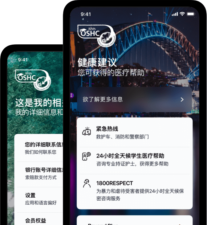 Screenshot of the ahm OSHC app in Simplified Chinese